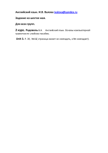 1.Англ.яз.2 курс Валова задание на 6мая