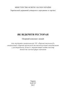 Як вiдкрити ресторан