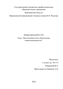 Бесплазовый метод обеспечения взаимозаменяемости