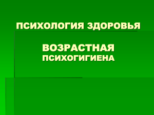 2020 - ВЕНСКО О.И. - ПСИХОЛОГИЯ ЗДОРОВЬЯ. ПСИХОГИГИЕНА.