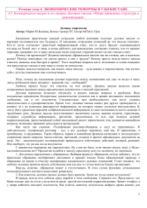 4.2  Коммерческое письмо и его жанры. Деловые письма. Общие принципы, структура и рекомендации. (1)