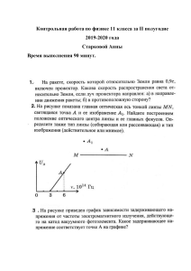 Контрольная работа по физике 11 класса за II полугодие