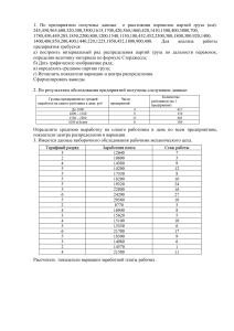 Статистика тема 4 - задачи для самостоятельного решения