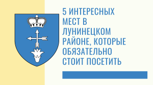 5 интересных мест в Лунинецком районе, которые обязательно стоит посетить