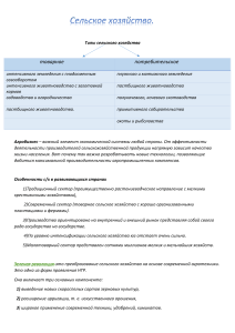 Сельское хозяйство 10 А (2)