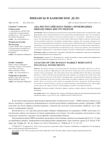 analiz-rossii-skogo-r-nka-proizvodn-h-finansov-h-instrumentov(1)