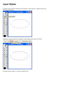 2 Лабораторная. Стили слоя и фильтры