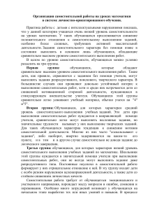 Организация самостоятельной на уроках математики(коррекционная школа 8 вид)