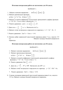 1.итогов к.р. 10 кл