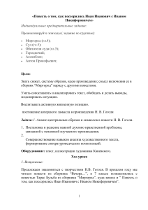 «Повесть о том, как поссорились Иван Иванович с Иваном Никифоровичем