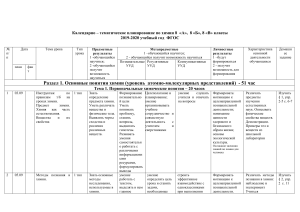 КТП химия 8 класс 2019-2020.doc 