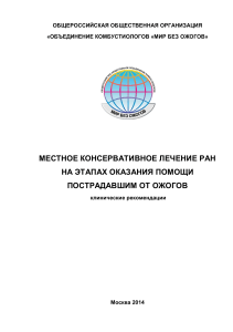 Mestnoe-konservativnoe-lechenie-postradavshih-ot-ozhogov