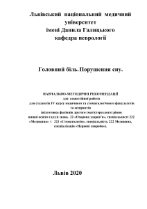 03.Головний біль Порушення сну