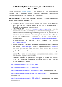 Алгоритм-для-родителя.-Что-необходимо-ребенку-для-дистанционного-обучения