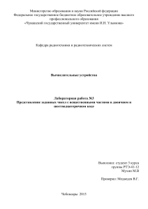 Лабораторная работа №3 Представление заданных чисел с вещественными частями в двоичном и шестнадцатеричном коде