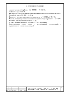 Курсач насос 34 мвт 