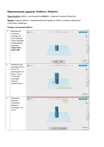 rabota s pattern