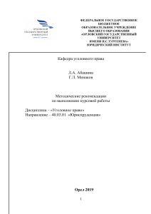 4.2 Метод.рек по Курс.раб Абашина