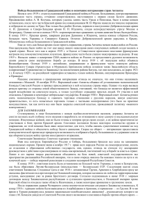 Победа большевиков в Гражданской войне и окончание интервенции стран Антанты