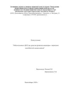 Консультация по роботетхнике