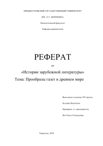 Прообразы газет в древнем мире