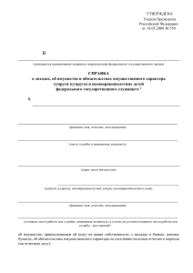 Справка о доходах, об имуществе и обязательствах имущественного характера гражданина, претендующего на замещение должности федеральной государственной службы