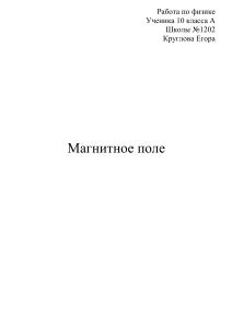 Магнитное поле - StudentLib.com