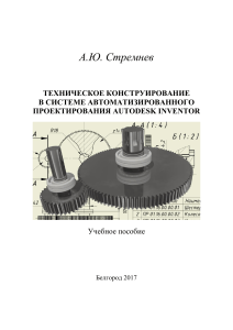 Монография САПР Inventor