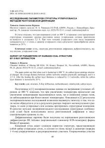 Исследование параметров структур углей Кузбасса методом рентгеновской дифракции
