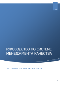 rukovodstvo iso 9001 2015 e