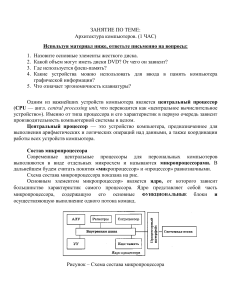 Информатика - Архитектура компьютеров