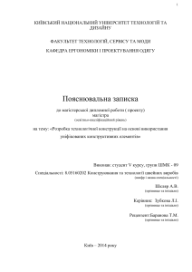 «Розробка технологічної конструкції на основі використання уніфікованих конструктивних елементів»