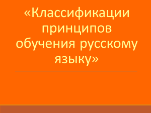 Классификация принципов обучения