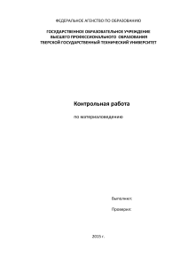 электроматериаловедение, решение задач