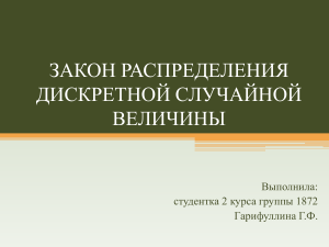 Закон распределения дискретной случайной величины