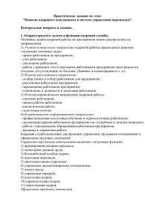 Понятие кадрового менеджмента в системе управлени персоналом  (2)