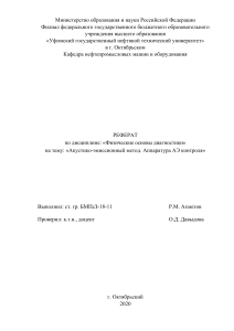 Акустико-эмиссионные методы неразрушающего контроля