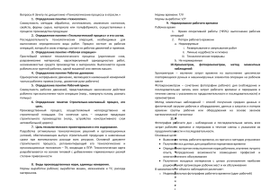 Зачет по дисциплине "производственно техническое нормирование строительства"