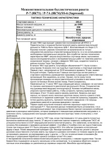 Ракета