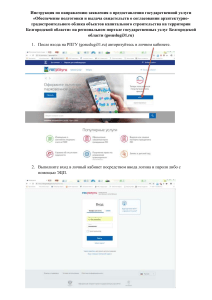 instruktsiya-ago-gosuslugi