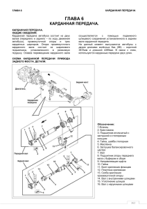 Карданная передача