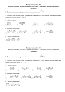 Контрольная работа 1 (сложение дробей)