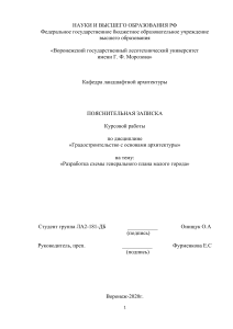 Градостроительство с основами архитектуры