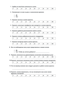 Anketa postoyannogo klienta Obrazets