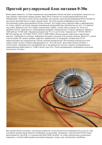 Простой регулируемый блок питания 0
