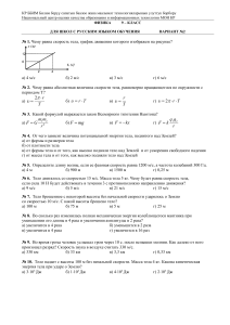 Физика вар2 9 русс кл