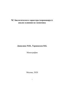 ЧС биологического характера  анализ влияния на экономику