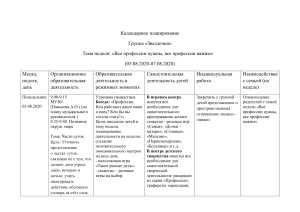 конспект 03.08.20-07.08.20