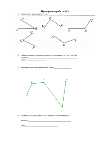 Проверочная работа 3 овз геометрия 6 класс