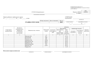 Бланк Графика отпусков